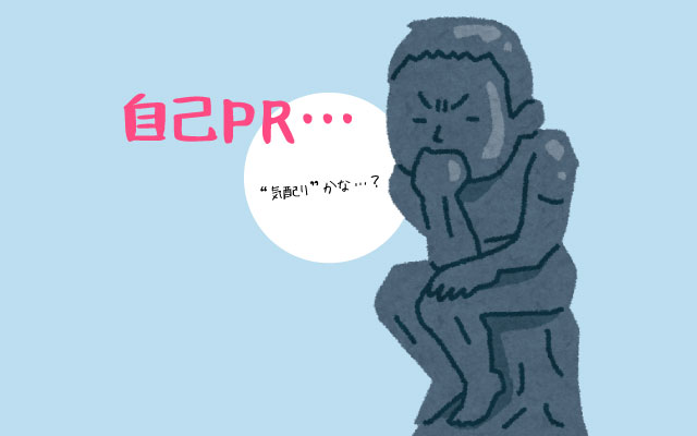 自己PRの考え方　医療事務編