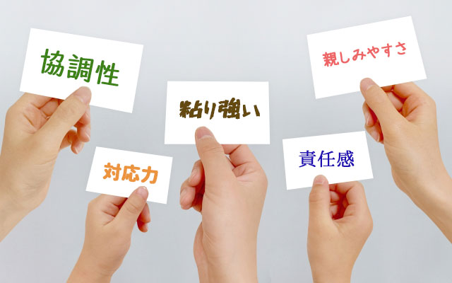 自分の強みを考える