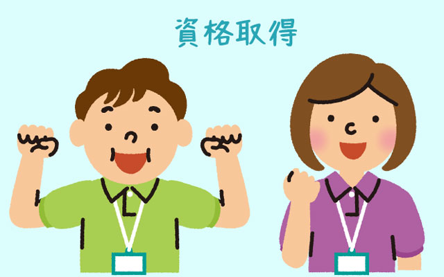 キャリアアップに繋がる！介護職の資格取得ガイド