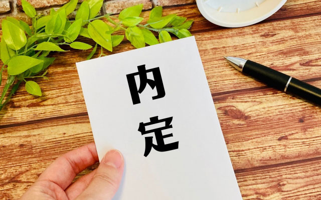 内定通知を受けたら？その後の流れと注意点