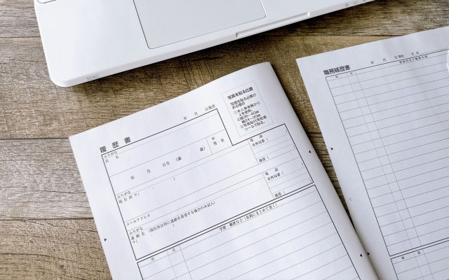 応募書類のクオリティを上げる