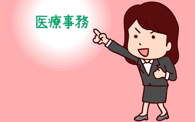 【医療事務への転職】一般事務との違い・転職後のキャリア