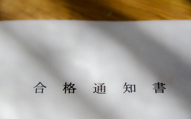 試験に合格した後は？