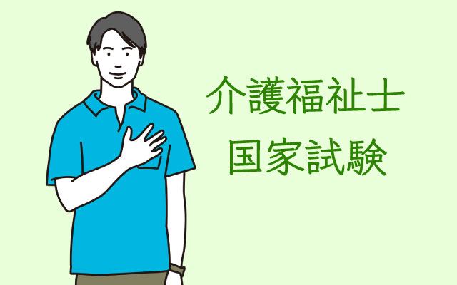 介護福祉士国家試験の合格率について
