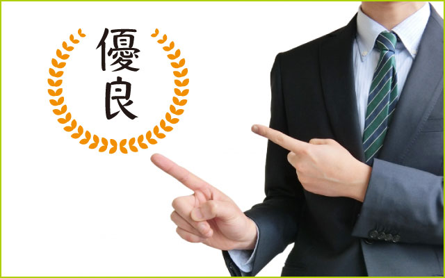 優良な監理団体・登録支援機関を見極めるポイント