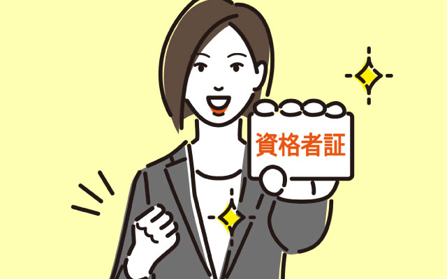 目指す業界と無関係でも、持っている資格はすべて履歴書に書くべき？