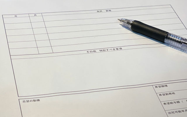 履歴書の「資格欄」へ記載する際の注意点