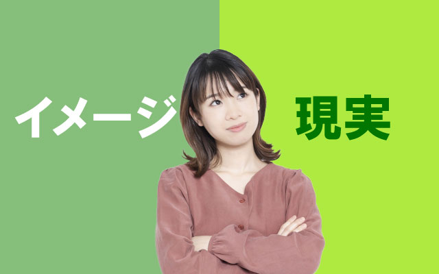 医療事務の仕事の実際～イメージと現実～