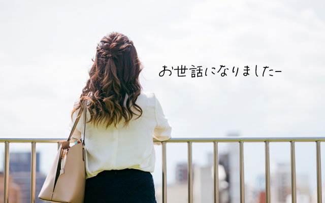 退職の挨拶メールの書き方と送るタイミング