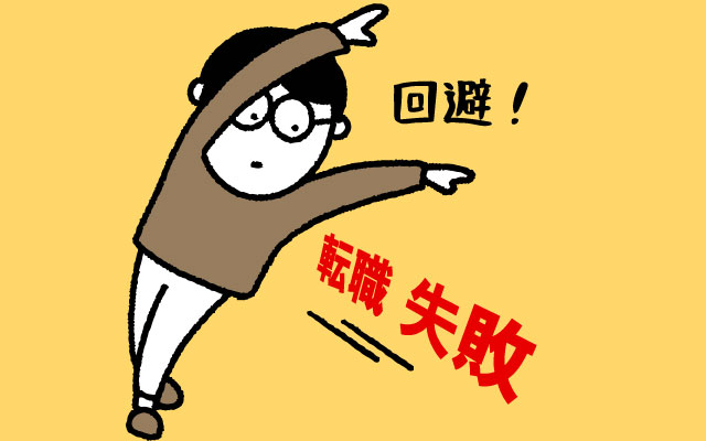 介護職への転職で失敗しないために知っておくべきポイント