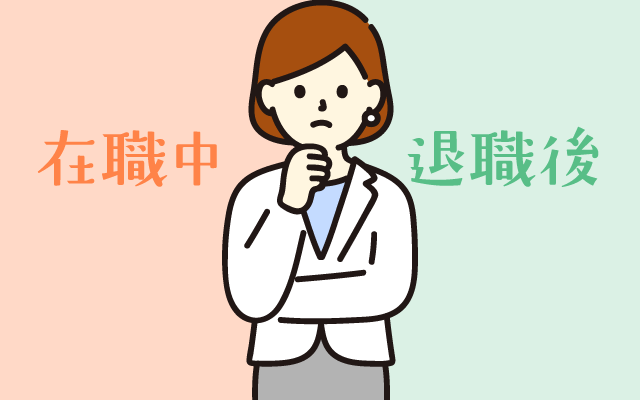 【転職活動のタイミング】「在職中」と「退職後」それぞれのメリット・デメリット