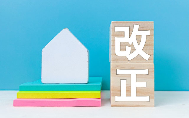 制度改正がもたらす新たな動き