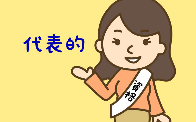 代表的な医療事務の資格とその特徴