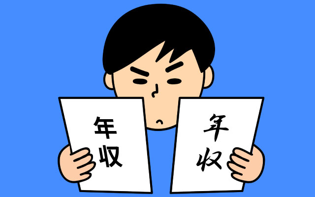 【年収の本質を見極める】数字の分解で見えてくる本当の労働条件