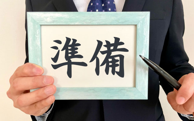 受け入れ企業が準備すべきこと