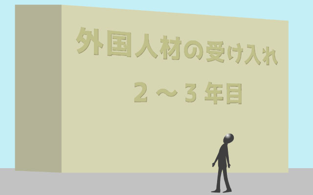 外国人材の受け入れ2～3年目の壁｜同期との比較から生じる不満への対応