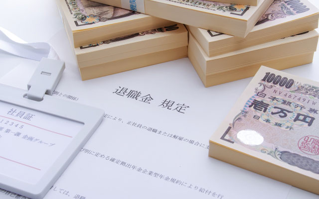 退職金制度を見直す企業が増えている｜転職市場から見た報酬の考え方の変化