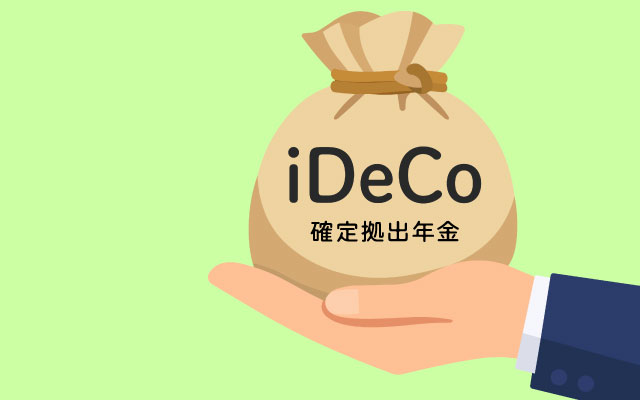 確定拠出年金（企業型DC・iDeCo）へのシフト