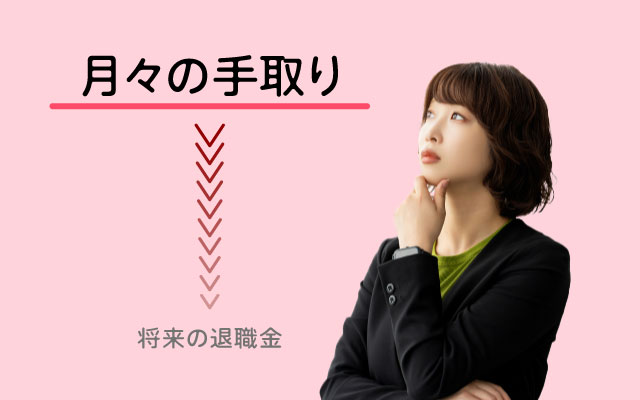 退職金について質問する求職者が少なくなっている