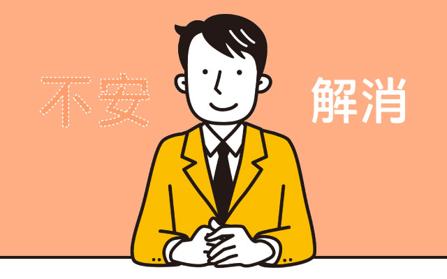 面接官の不安が解消される瞬間