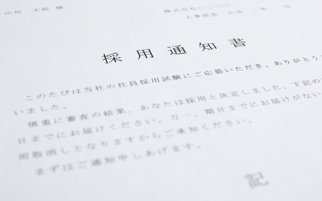 内定通知書の確認ポイント