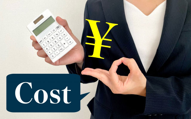 費用負担の発生